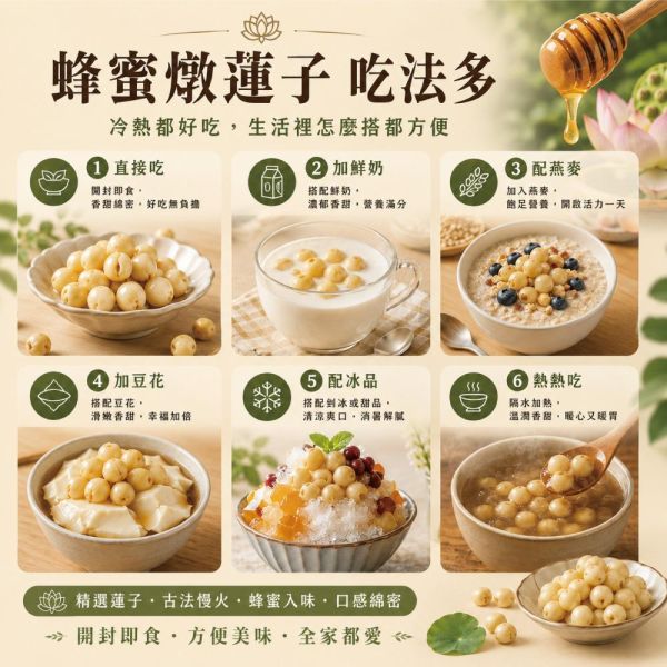 即食蜂蜜燉蓮子20包組(30g/包) 蜂蜜燉蓮子 蜂蜜 森林野蜂蜜 蔣哥 誠漢 蓮子 建蓮