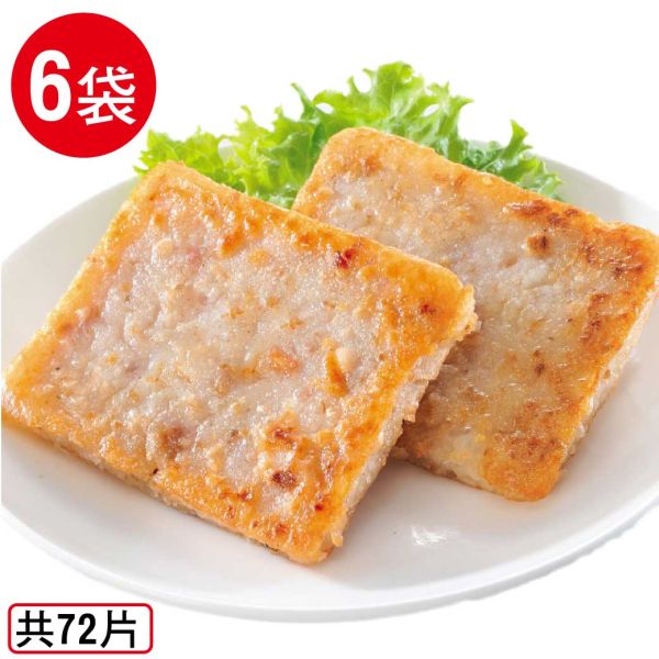 懷古手工大片蘿蔔糕6包組(960g/包，12片/包) 蘿蔔糕 蘿蔔 早餐 拜拜