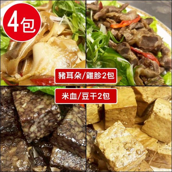 【常溫】秘製四喜滷味4包組(豬耳朵+雞胗2包/米血+豆干2包) 常溫 滷味 豬耳朵 雞胗 米血 豆干