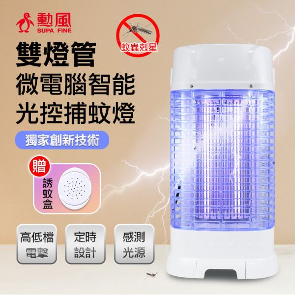 勳風雙燈管微電腦智能光控捕蚊燈1入組(HFD-K9615) 勳風  捕蚊燈 光控 專利 智能