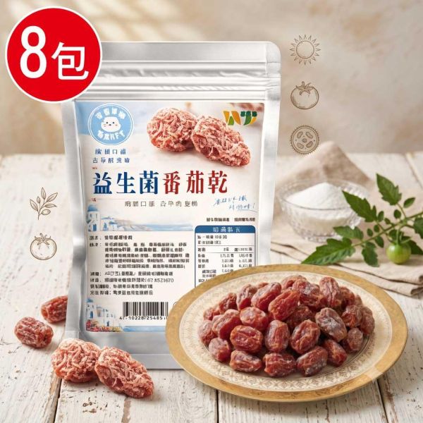 益生菌蕃茄乾8包組(40g/包) 益生菌 番茄乾 果乾