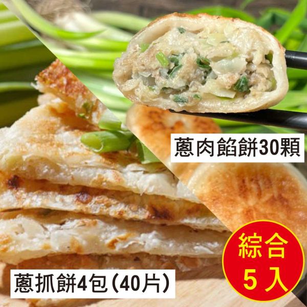 【惜福商品】蔥抓餅40片+蔥肉餡餅30顆(效期2025/06) 阿常師 手工 蔥抓餅 蔥油餅