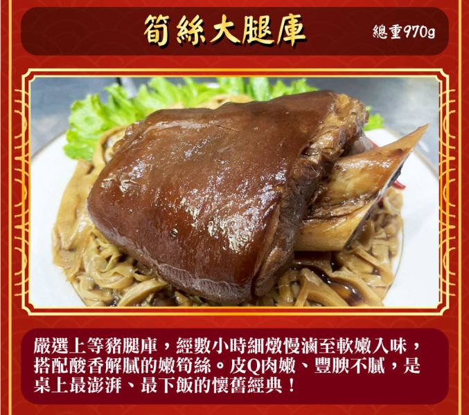 亞太十大名廚阿翰師常溫幸福團圓年菜限量組 年菜 2026 常溫年菜 金牌菜 阿翰師