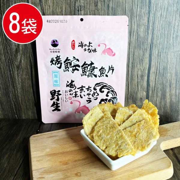 野生手撕鮟鱇魚乾8袋組(30g/袋) 鮟鱇魚 燈籠魚 魚乾 魚片 野生 手撕