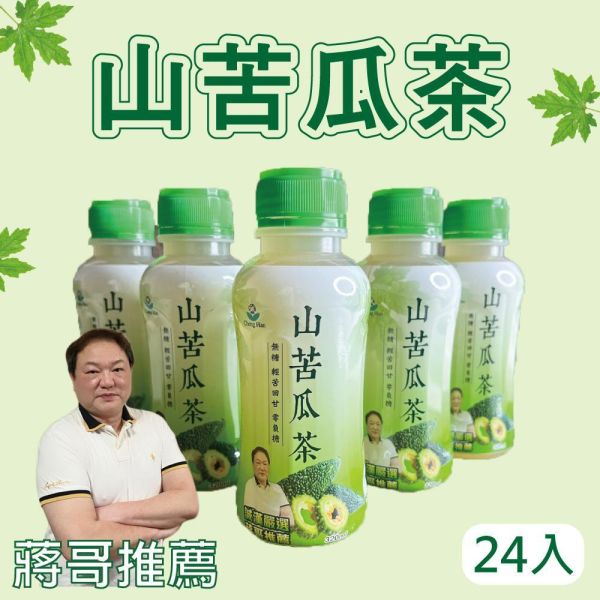 營養師推薦！純天然山苦瓜茶24瓶組(320ml/瓶) 苦瓜 山苦瓜 山苦瓜茶 苦瓜茶 無糖 天然