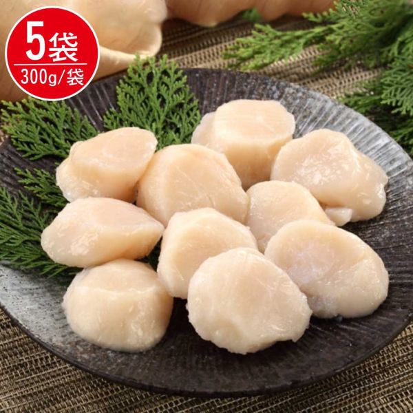 極鮮熟凍海灣貝柱5包組(300g/包) 貝柱 干貝 海鮮 海產 熟凍