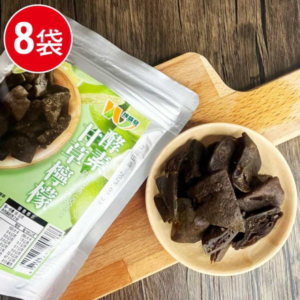 酵素甘草檸檬8包組(70g/包) 酵素 檸檬 檸檬王 檸檬乾 甘草
