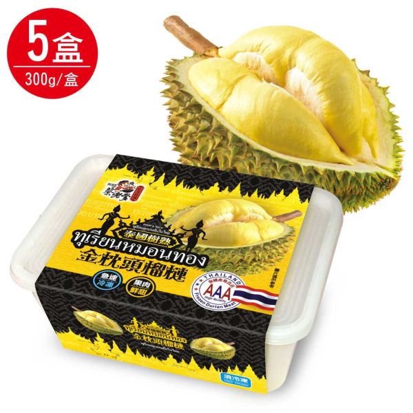 金枕頭冷凍榴槤5盒(300g±3%/盒) 榴槤
