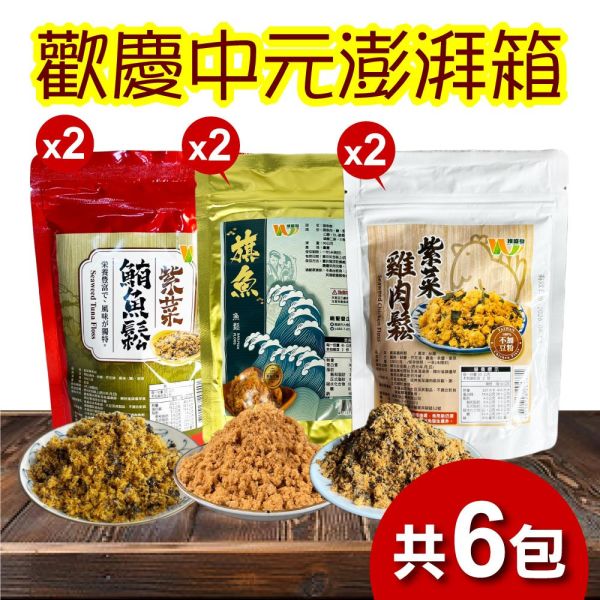 【中元拜拜箱】經典魚鬆6包組 