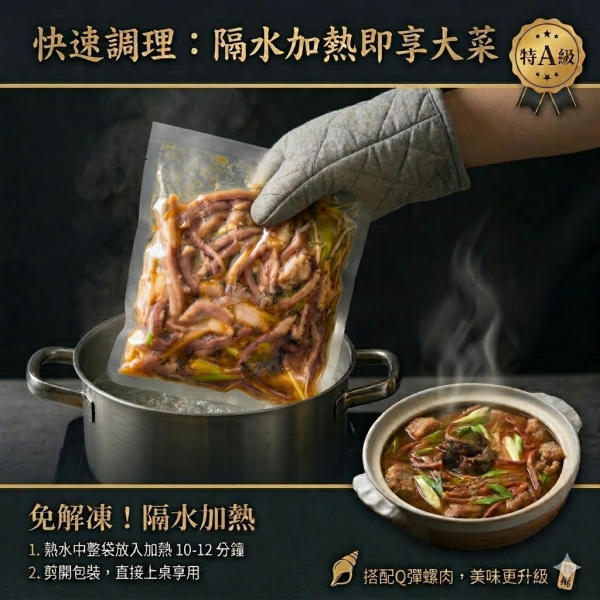 古早味魷魚螺肉蒜4袋(1000g(固形物295g)/袋) 古早味 魷魚螺肉蒜 鍋物 酒家菜 蔣哥