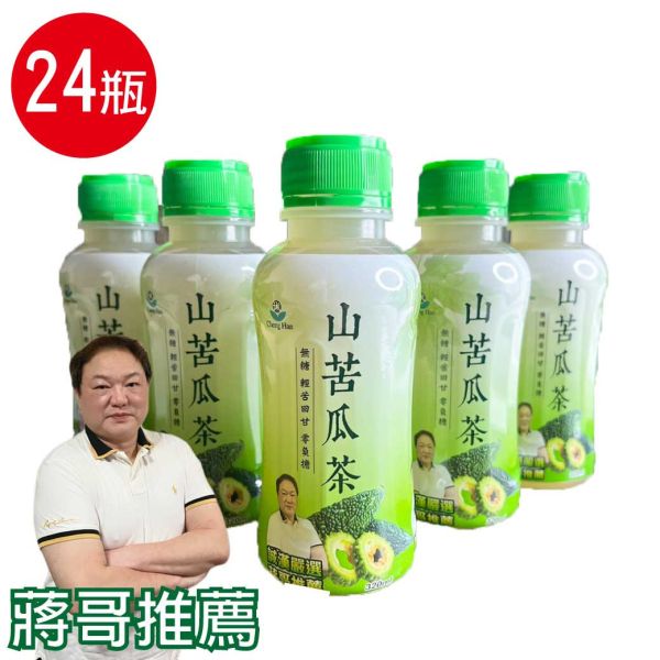 營養師推薦！純天然山苦瓜茶24瓶組(320ml/瓶) 苦瓜 山苦瓜 山苦瓜茶 苦瓜茶 無糖 天然