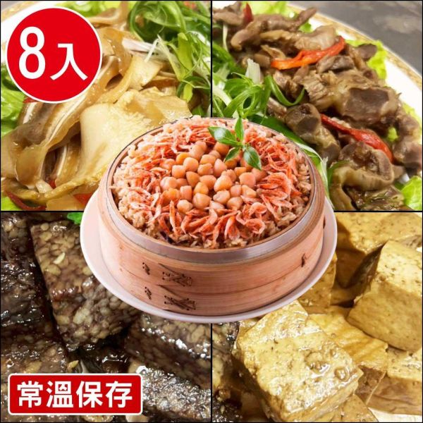 【常溫】呷飽飽滷味組8入組(米糕4盒/豬耳朵+雞胗2包/米血+豆干2包) 常溫 滷味 米糕 櫻花蝦 干貝 滷味 豬耳朵 雞胗 米血 豆干