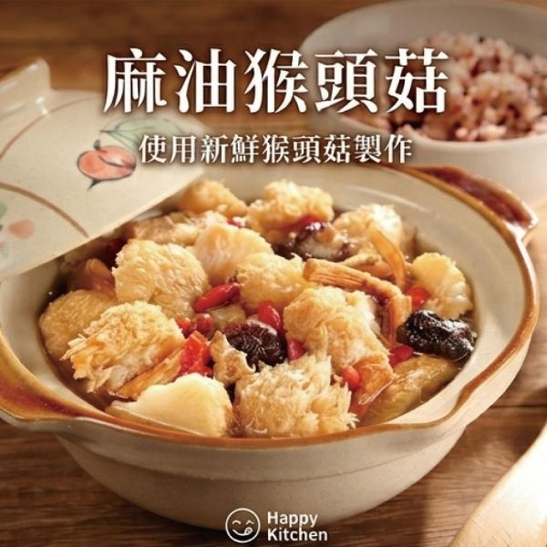 麻油猴頭菇8包組(300g/包) 麻油 猴頭菇 鍋物 素食