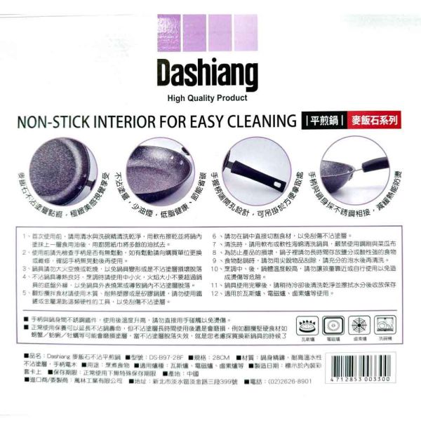 Dashiang麥飯石不沾平煎鍋1入組(直徑28CM)(DS-B97-28F) DS-B97-28F 麥飯石28cm平煎鍋1入組