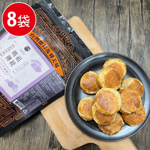 媽祖傳統古早味芋頭一口酥8包組(120g ±5g/包) 古早味 芋頭酥 芋頭 酥餅 一口酥 傳統