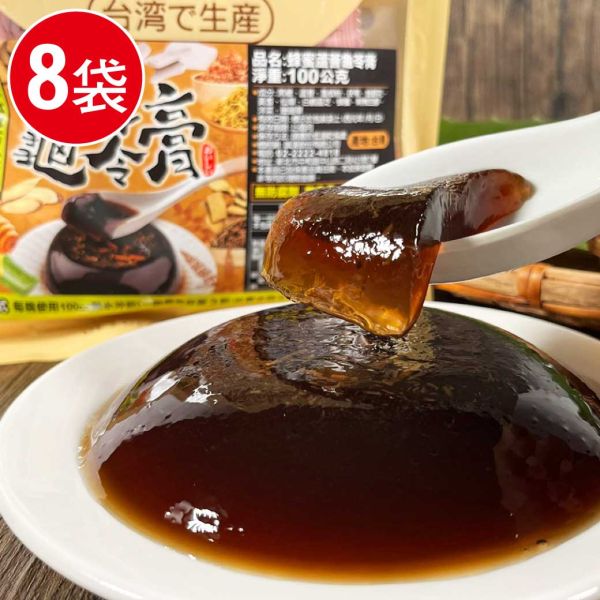 蜂蜜蘆薈龜苓膏8袋組(100g/袋) 蜂蜜蘆薈  龜苓膏 年貨大街 必喝甜點