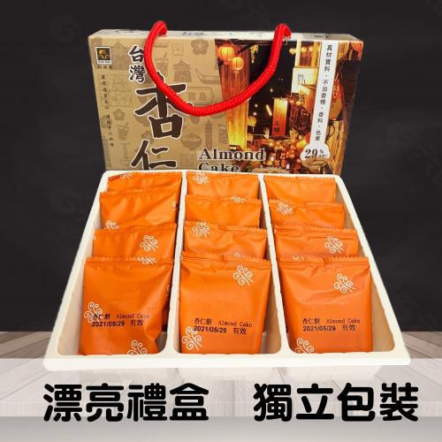 29%高含量杏仁餅2盒組(264g/12顆/盒) 29% 高含量  杏仁餅   年節