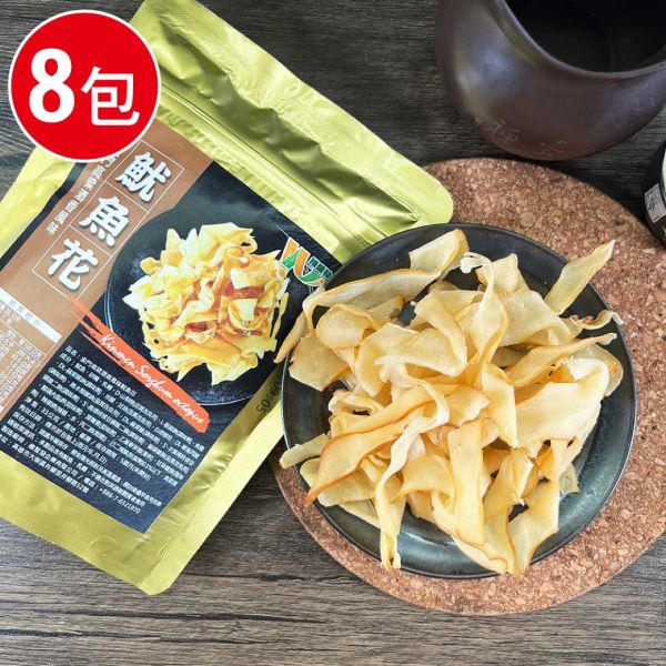 金門高粱炭烤酒香魷魚花8包組(35g/包) 金門 高粱 炭烤 酒香 魷魚花 魷魚