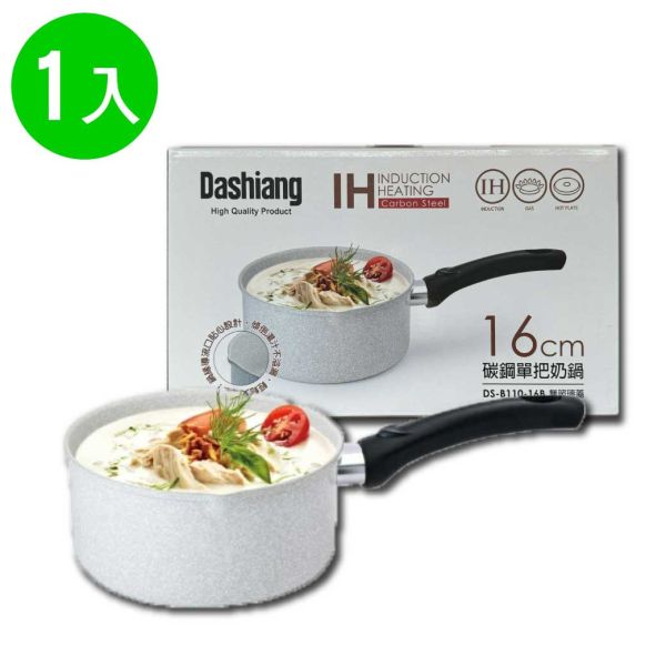 Dashiang 碳鋼單把奶鍋(無玻璃蓋)(DS-B110-16B) Dashiang 碳鋼單把奶鍋(無玻璃蓋)
