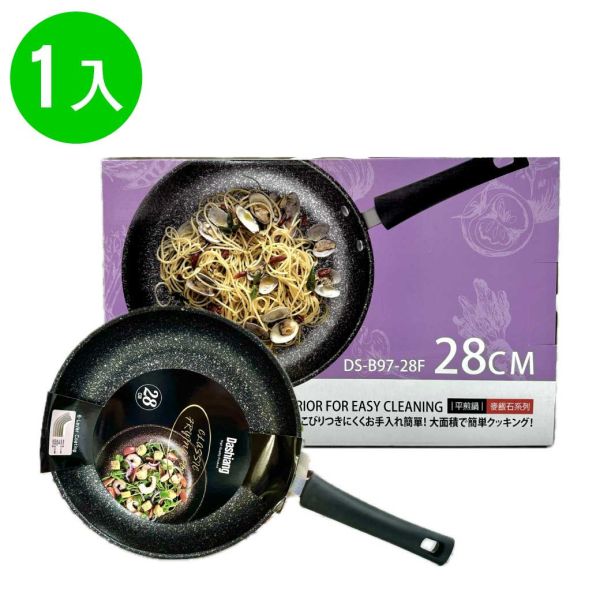 Dashiang麥飯石不沾平煎鍋1入組(直徑28CM)(DS-B97-28F) DS-B97-28F 麥飯石28cm平煎鍋1入組