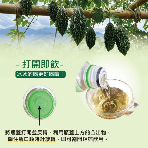 營養師推薦！純天然山苦瓜茶24瓶組(320ml/瓶) 苦瓜 山苦瓜 山苦瓜茶 苦瓜茶 無糖 天然