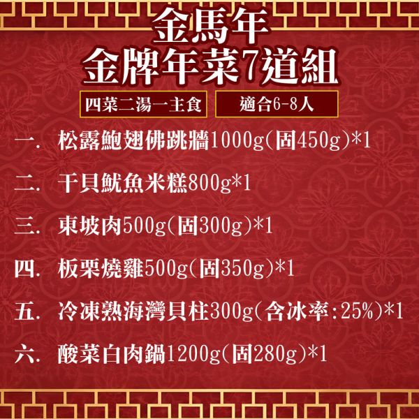 金牌師父郭家宇海陸全套團圓年菜組 年菜 2026  金牌菜 郭家宇