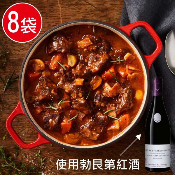 頂級紅酒燉牛肉(常溫即食)8袋組(160g±7g(固形物70g) 紅酒燉牛肉 紅酒 牛 法國 米其林 常溫 調理包