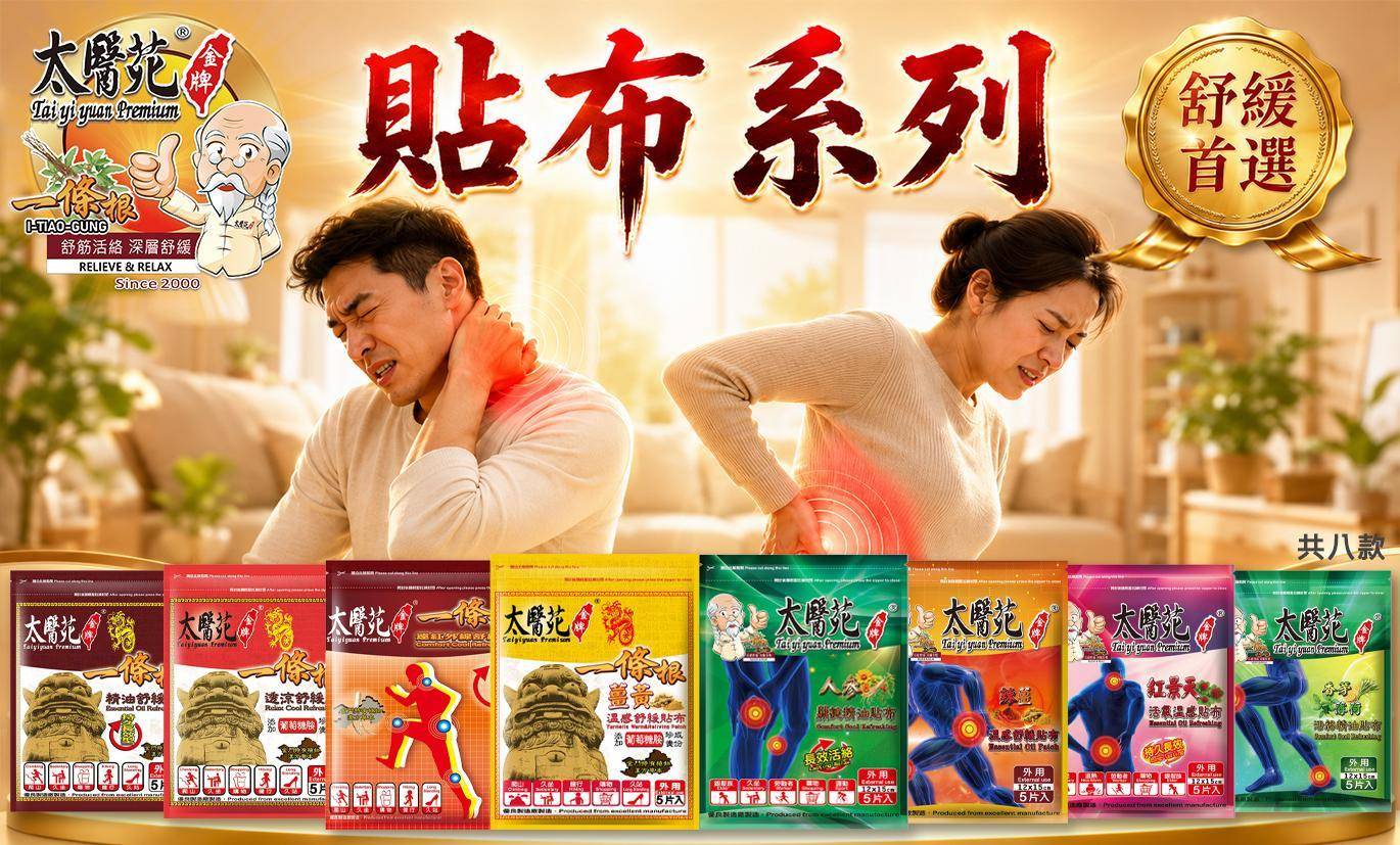 🔥HOT人氣商品🔥 - 太醫苑金牌一條根  & Dr. Check 護理專家