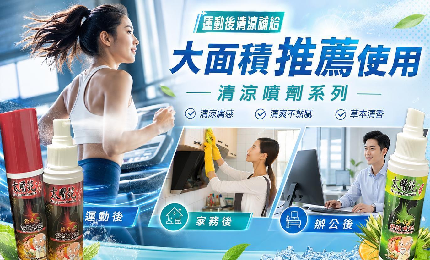 Spray - Tai Yi Yuan Premium & Dr. Check Nursing Expert