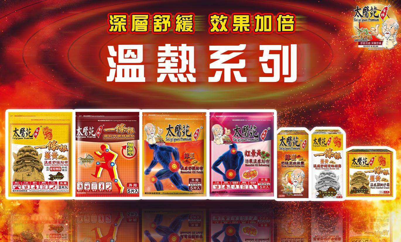 【太醫苑一條根】 - 太醫苑金牌一條根  & Dr. Check 護理專家