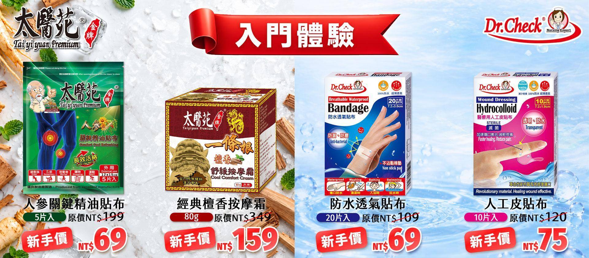Weekly Sale - Tai Yi Yuan Premium & Dr. Check Nursing Expert