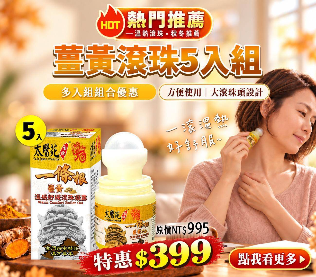 【多入組 組合優惠】 - 太醫苑金牌一條根  & Dr. Check 護理專家