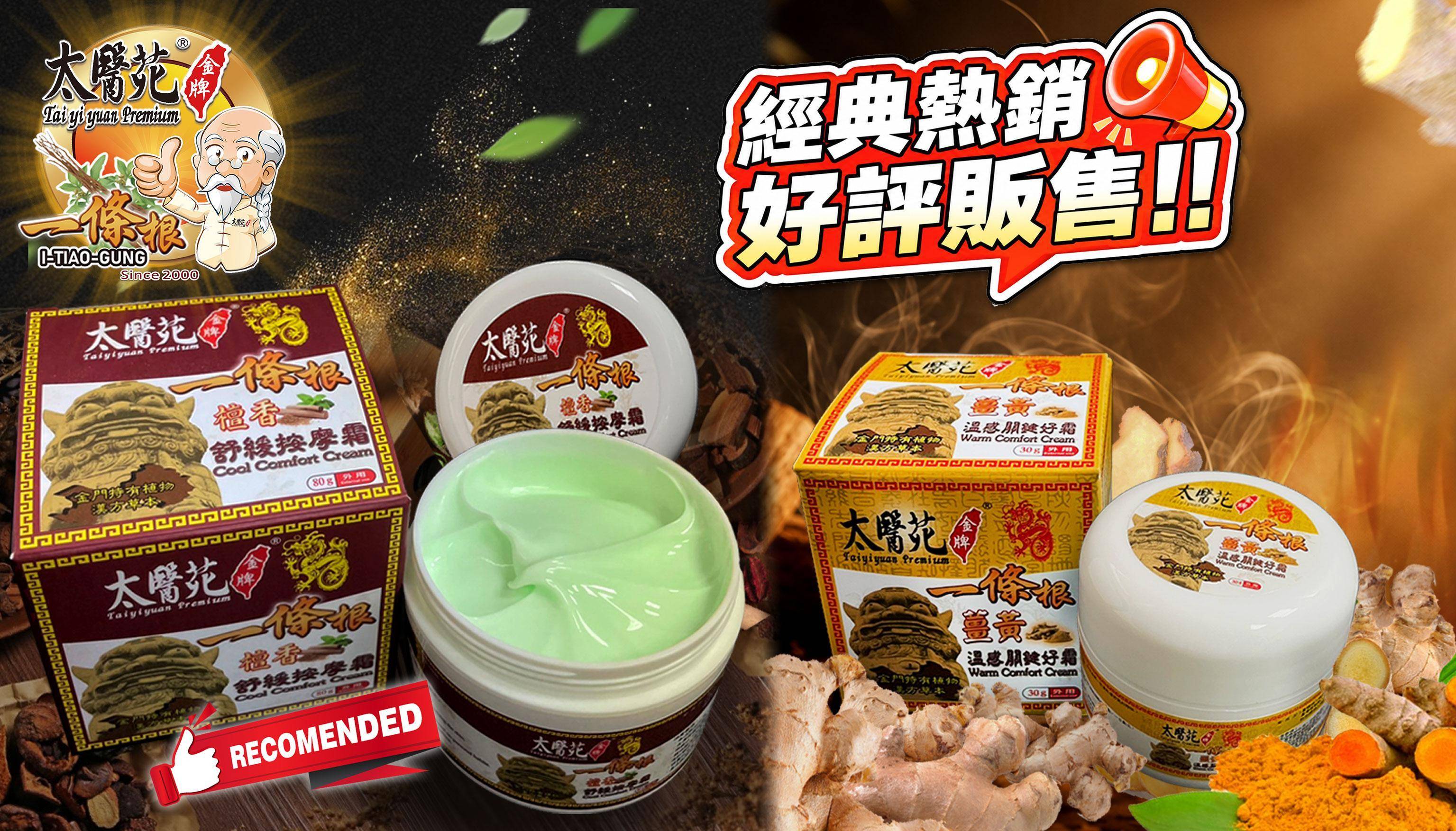 Cream / Balm - Tai Yi Yuan Premium & Dr. Check Nursing Expert