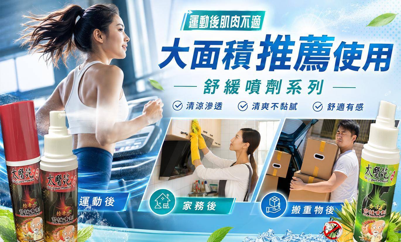 └ 噴劑/噴霧系列 - 太醫苑金牌一條根  & Dr. Check 護理專家