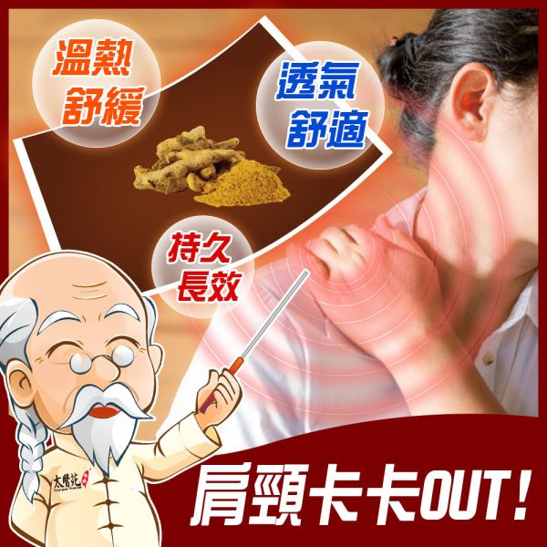 【豪禮10贈10】薑黃溫感舒緩貼布5片入 溫感貼布、溫熱放鬆、熱力舒緩、薑黃、薑精油、肩頸痠痛、活絡、紓壓、優惠團購