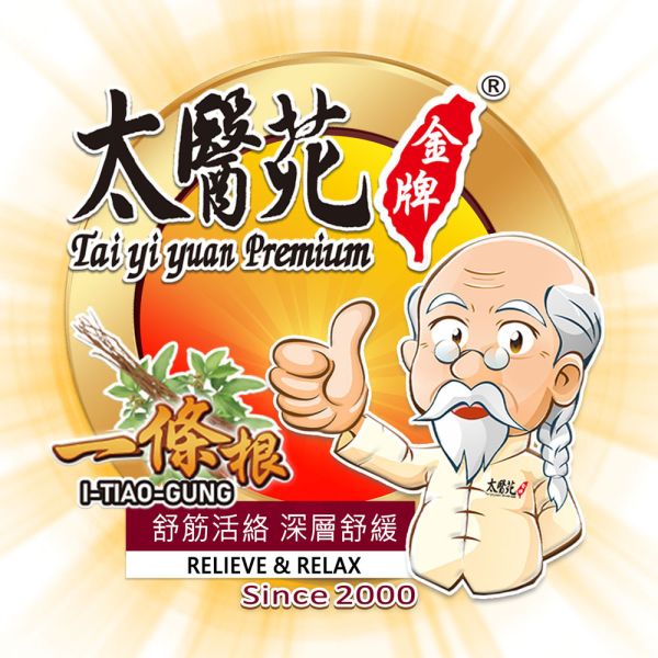 【30 pack Gift Hamper】Essential Oil Refreshing 太醫苑,禮盒,送禮,一條根,送禮推薦長輩,送老人家生日禮物,腰痠,背痛,痠痛,按摩,貼布,按摩膏,伴手禮,一條根精油,舒緩,刮痧,父親節,母親節,中秋節,端午節,清明節