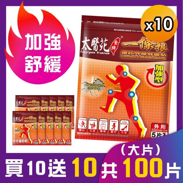 【豪禮10贈10】遠紅外線舒緩貼布5片入 遠紅外線、加強貼布、放鬆、礦石粉、緊繃疲勞舒緩、舒適,團購第一