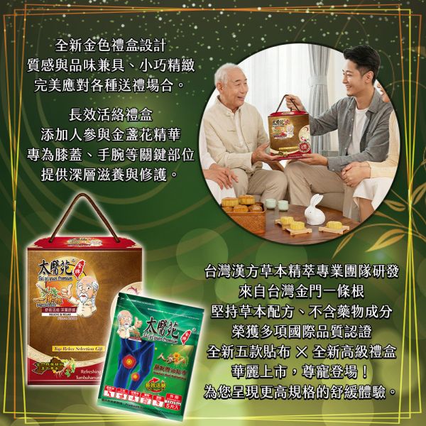 Golden Long-Lasting Vitality Gift Box Tai Yi Yuan, Latao-Gung, ginseng joint-care patch, essential oil patch gift set, long-lasting joint relief, knee pain relief patch, elbow and wrist pain relief, herbal joint support, nourishing heat p