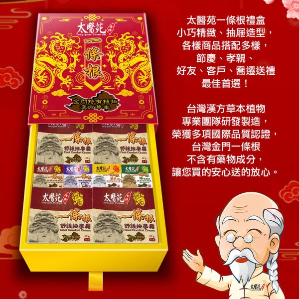 【龍Gift Hamper】8 pcs Cream & gel 太醫苑,禮盒,送禮,一條根,送禮推薦長輩,送老人家生日禮物,腰痠,背痛,痠痛,按摩,貼布,按摩膏,伴手禮,一條根精油,舒緩,刮痧,父親節,母親節,中秋節,端午節,清明節