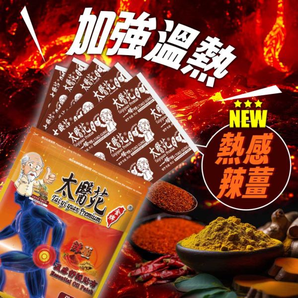 Golden Warming Relief Gift Box Tai Yi Yuan, Latao-Gung, warming patch gift set, capsicum ginger heat patch, herbal pain relief patch, back pain relief patch, neck and shoulder heat pad, menstrual cramp warming patch, muscle sorenes