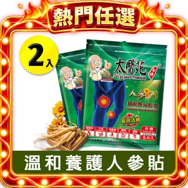Ginseng Comfort Cool Refreshing Tai Yi Yuan,Taiyi Yuan Premium,ginseng essential oil patch,ginseng patch,cooling patch,herbal patch,aromatherapy patch,refreshing patch,long-lasting comfort patch,muscle comfort patch,joint care patch