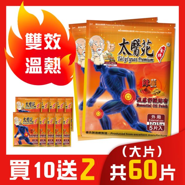 辣薑溫感舒緩貼布｜買10送2分享包 溫感貼布、溫熱放鬆、熱力舒緩、薑黃、薑精油、肩頸痠痛、活絡、紓壓、辣薑舒緩貼布、溫感舒緩貼布、辣椒精油貼布、薑黃萃取貼布、溫熱舒緩、加強舒緩、深層放鬆、痠痛舒緩貼布、肌肉放鬆貼布、運動後溫感舒緩