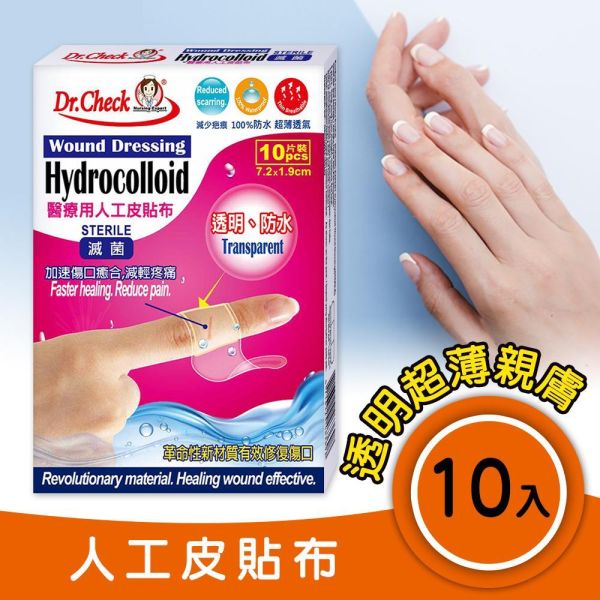 Dr. Check 醫療用人工皮貼布10片入 Dr. Check