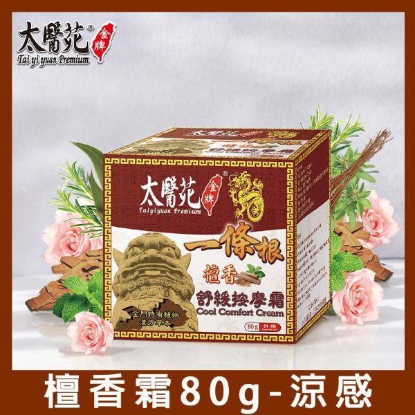 【6盒超值組】檀香舒緩按摩霜80g 一條根、深層滲透、按摩、舒筋、活絡、檀香
放鬆舒緩、肩頸痠痛、清爽舒適、推薦必買