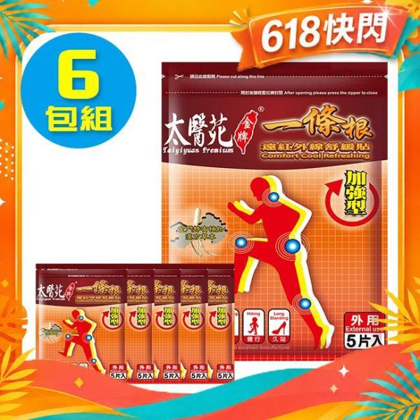 【6 pack】Comfort Cool Refreshing 遠紅外線、加強貼布、放鬆、礦石粉、緊繃疲勞舒緩、舒適,團購第一