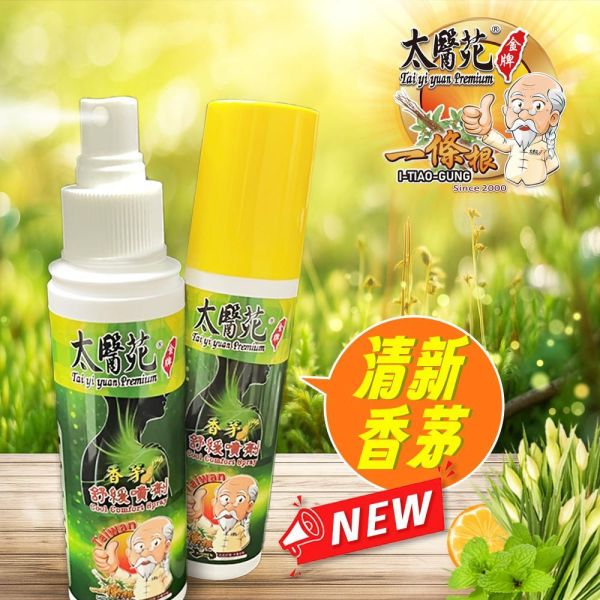 【3盒超值組】香茅舒緩噴劑 香茅舒緩噴劑、香茅噴霧、涼感舒緩噴劑、清新舒緩噴劑、提神噴劑、大面積舒緩、運動後舒緩、清涼舒緩噴霧、肌肉放鬆噴劑、香氛、驅蚊、防蚊