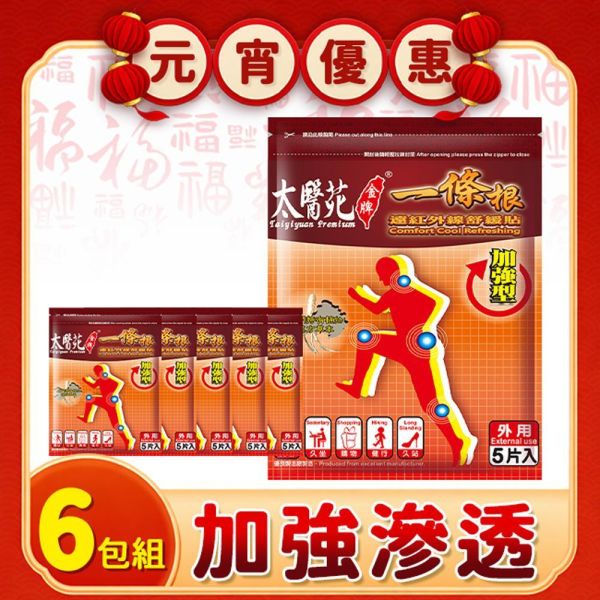 【6包超值組】遠紅外線舒緩貼布5片入 遠紅外線、加強貼布、放鬆、礦石粉、緊繃疲勞舒緩、舒適,團購第一