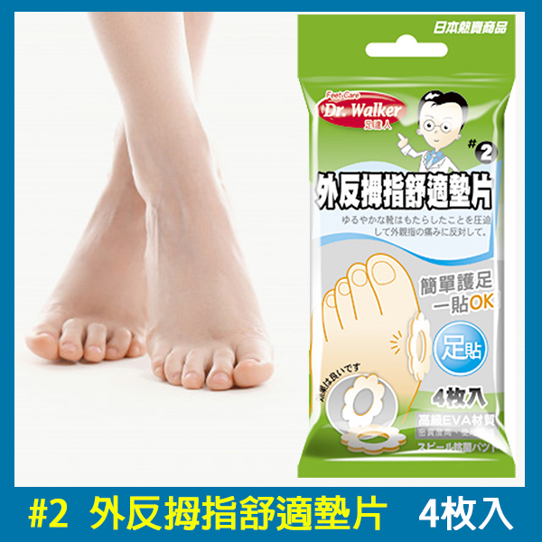 ❷Hallux valgus comfortable gasket-4pcs 