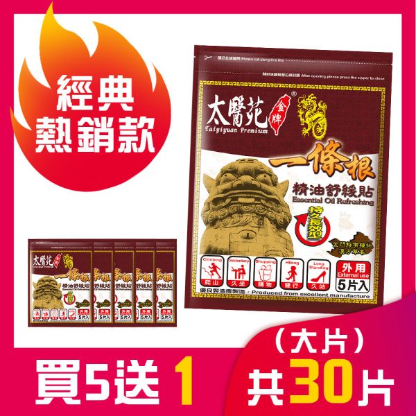 【6 pack】Essential Oil Refreshing 一條根、精油貼布、咖啡色貼布、持久長效、舒緩放鬆、肩頸痠痛適用,清新自然