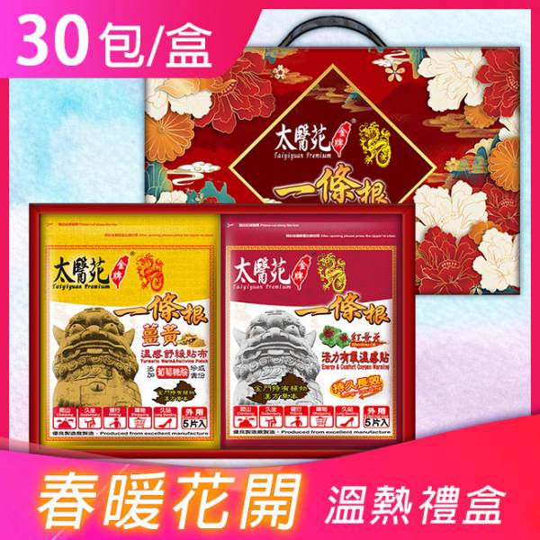 【Comfort & Energy 】Warm Refreshing Hamper 太醫苑,禮盒,送禮,一條根,送禮推薦長輩,送老人家生日禮物,腰痠,背痛,痠痛,按摩,貼布,伴手禮,一條根精油,舒緩,父親節,母親節,中秋節,端午節,清明節